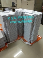 IMG_25621014_154927 1.JPG - ถ่ายเอกสาร ขาว-ดำ เรียงชุดพร้อมเข้าเล่ม | https://psnprinting.com